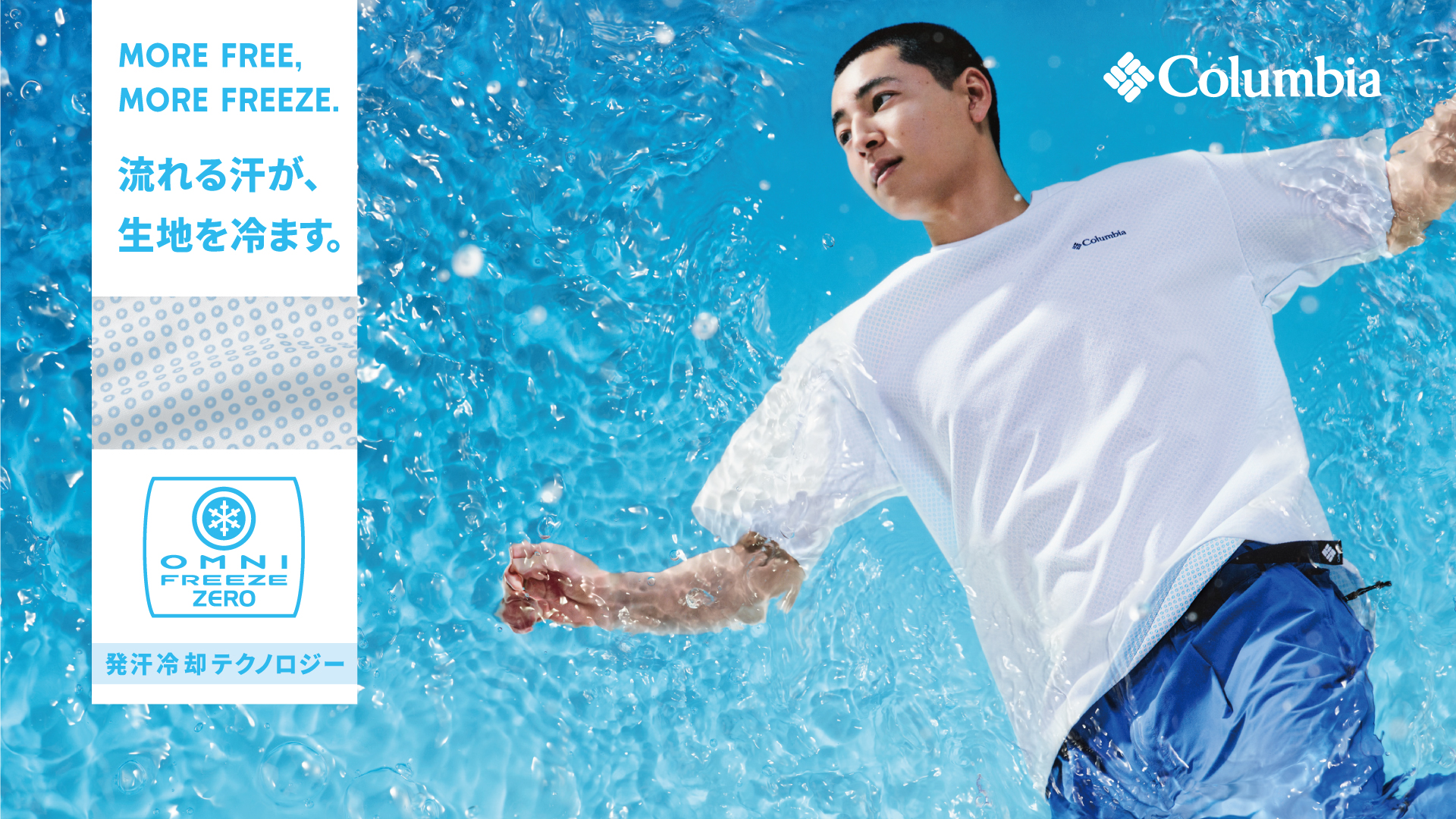 OMNI FREEZE ZERO - MORE FREE, MORE FREEZE. | WORK | 博報堂Gravity